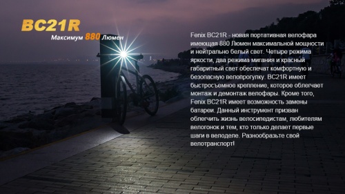 Велофара Fenix BC21R XM-L2 T6 natural white LED фото 4